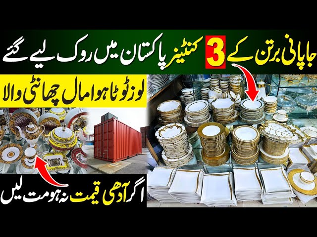 Imported Khuli Crockery Wholesale market | Germany Bartan Market | Electronics Wholesale Market | class=