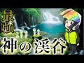 【バイク女子】九州最強の水と森の精霊パワースポット巡り⛩疲れた心と身体に効果絶大!菊池渓谷 "モトブログ"