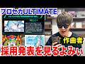 プロセカULTIMATE採用発表を見るよみぃ【初音狂奏曲第01番「彗惺」】
