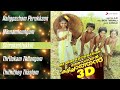 My Dear Kuttichathan Malayalam Jukebox | Master Aravindh, Baby Soniya | Ilayaraja