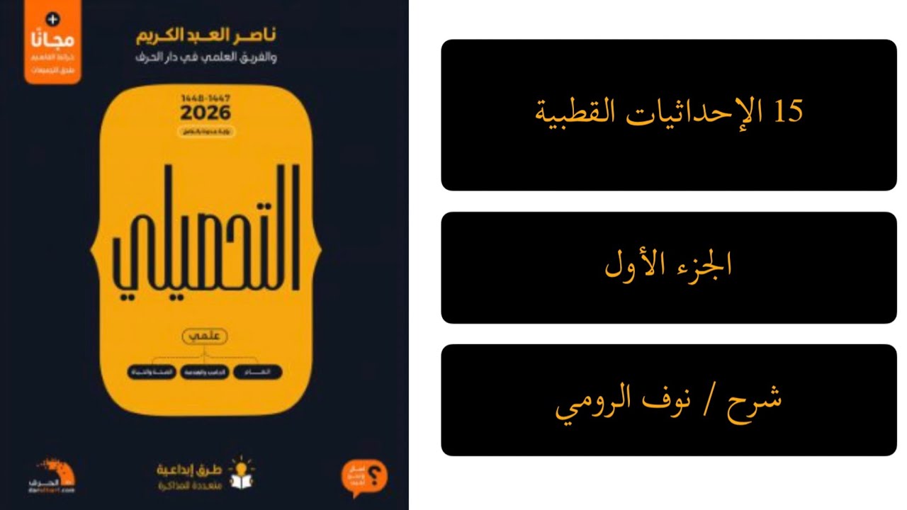 45| رياضيات تحصيلي ( الإحداثيات القطبية ) الجزء الأول