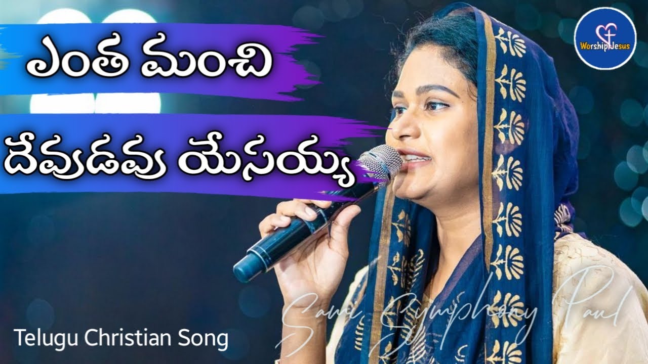 Entha Manchi Devudavu Yesayya Telugu Christian Song  Sami Symphony Paul  Calvary Church 