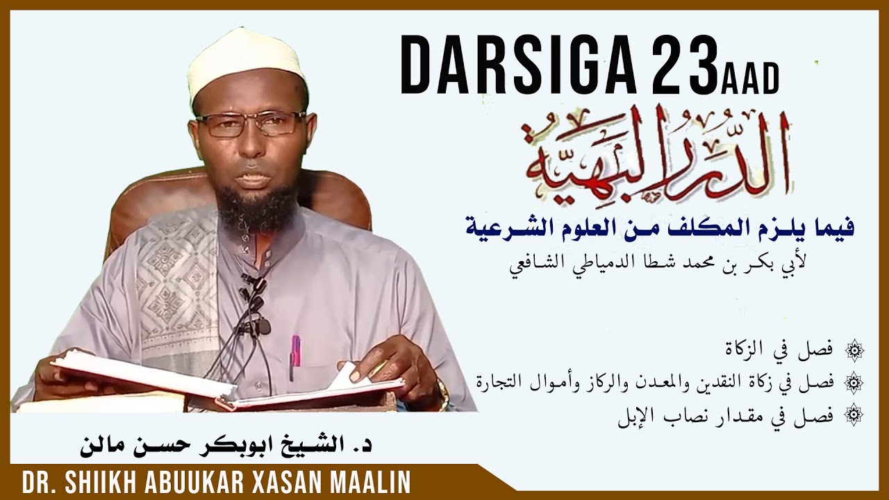 DARSIGA 23AAD | DURAR AL-BAHIYAH | Sheekh Abuukar Xasan Maalin | Tafsiir TV