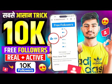 Instagram Followers Kaise Badhaye Instagram Par Follower Kaise Badhaye Free Instagram Followers 