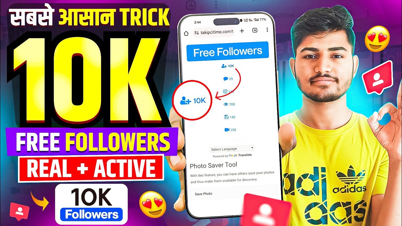 Instagram Followers Kaise Badhaye | Instagram Par Follower Kaise Badhaye | Free Instagram Followers