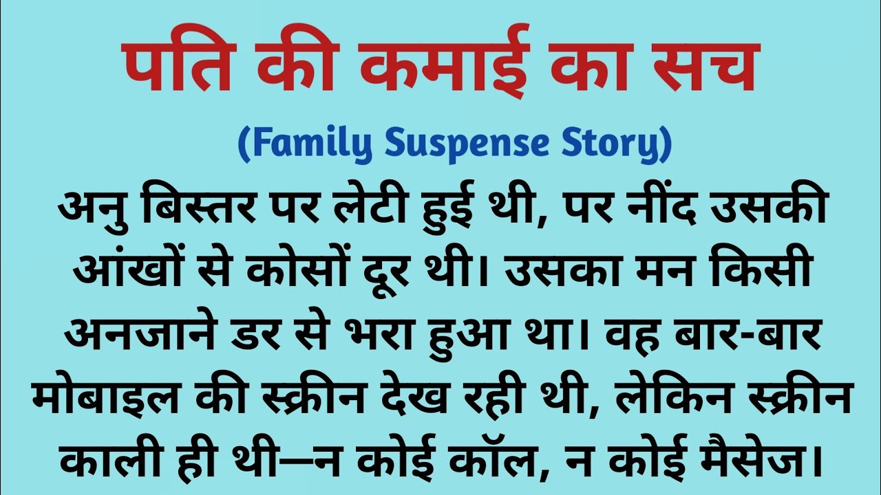 Suvichar | पति की कमाई का सच – Family Suspense Story | Heart touching story | Suvichar Kahaniyan