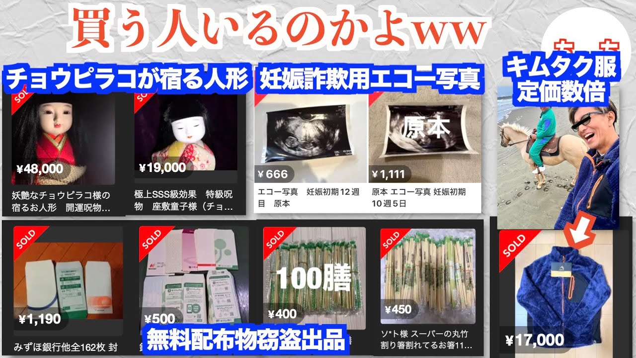 現代の闇市メルカリ、その名にふさわしかったww