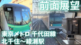 前面展望・東京メトロ千代田線 常磐緩行線直通・柏行き 北千住～綾瀬駅間