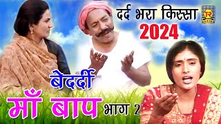 बहुत ही दर्द भारा किस्सा | बहन भाई की दर्दभरी कहानी Vol 2 | Sad Story 2024 | Rathore Cassettes