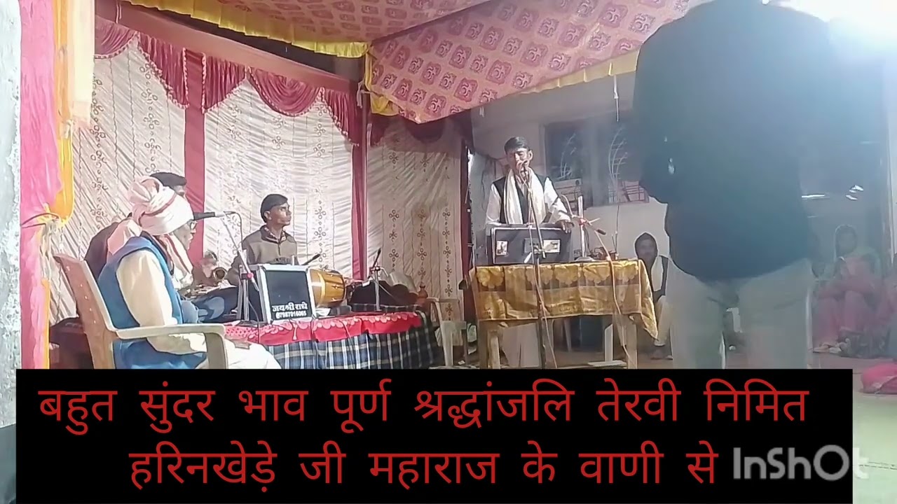 तेरवि निमित भाव पूर्ण श्रद्धांजलि हरिनखेडे जी महाराज के वाणी से बहुत सुंदर प्रस्तुति 🚩🚩🚩🚩🚩🚩🚩🚩🚩🚩