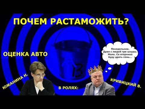 Оценка авто при растаможке. Снятие с учета. 14.12.2018