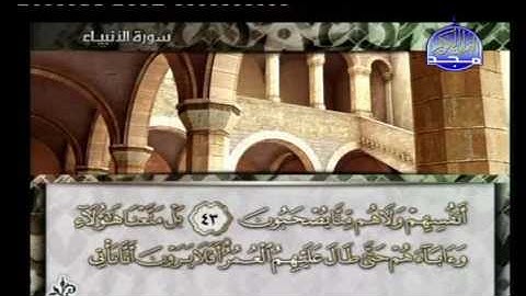 الجزء السابع عشر 17من القرآن الكريم - القارئ محمد أيوب Al Majd 3 TV