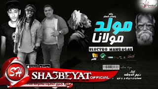 مولد مولانا غناء تيم الدوشة سمارة - دربكة - عزو توزيع عزو 2017 حصريا على شعبيات screenshot 4