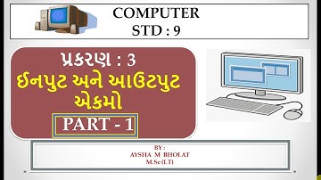 STD 9- CH 3- ઈનપુટ અને આઉટપુટ એકમો  (PART - 1) | COMPUTER |