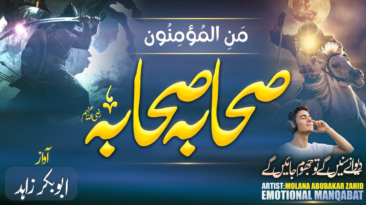 Now Trending Manqabat - Khuda ki Razaun K Haqdar Hain- Hafiz Abubakar Zahid#New klaam# Shane Sahaba