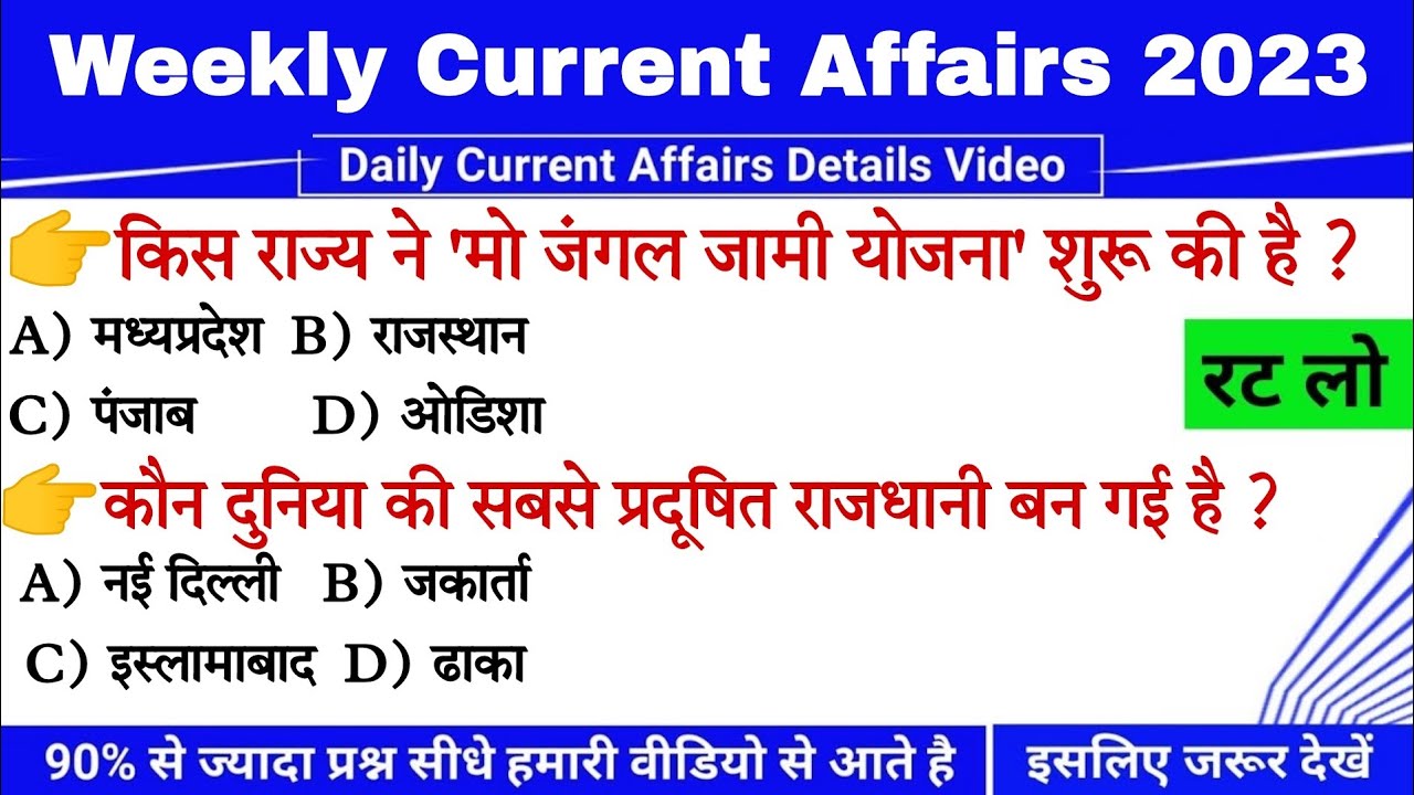 07-13August Weekly Current Affairs 2023 | Today Current Affairs | Daily ...