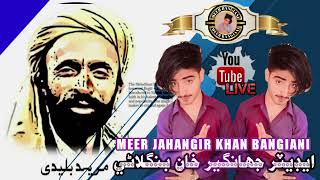 Mureed Buledi Balochi Song full hd Editor Mir Jahangir Khan Banglani