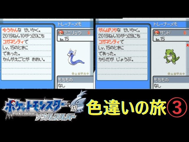 Hgss実況 ポケモン色違い出るまでジム禁止旅part3 Youtube