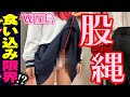 【パン●ラ注意】コスプレで挑戦♥縄上昇⤴で食い込み！？股縄クイズ【別カメラありW配信】