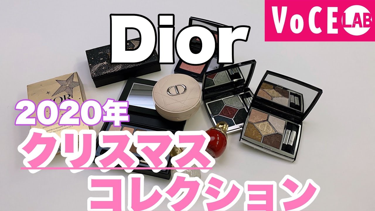 【Dior】激かわアイテム多数！ディオールクリスマスコレクション2020紹介！ - YouTube