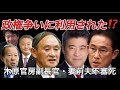 木原官房副長官・妻前夫不審死騒動、岸田政権潰しが狙い⁉︎再捜査なしで大山鳴動して鼠一匹!深層追及(後編)