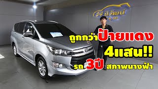 รถมือสอง รุ่นสุดคุ้ม TOYOTA INNOVA CRYSTA รถครอบครัว Minivan เครื่องดีเซลถูกกว่าป้ายแดง 4แสน!!