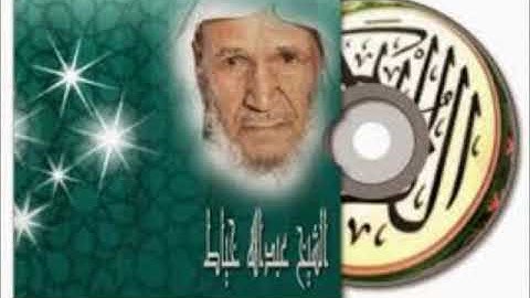 سورة الفجر بصوت الشيخ عبد الله خياط رحمه الله