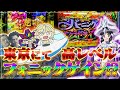 【シンフォギア4キャロルver 1kチャレンジ 第2話】東京でもシェム・ハさんと1000円でバトル！【パチンコ実践】