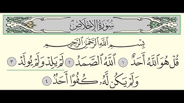Surah Al Ikhlas | 112 | Sheikh Abdullah Al Juhani - سورة الإخلاص | الشيخ عبدالله الجهني