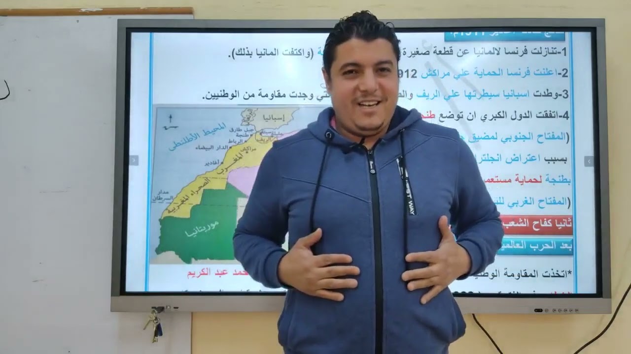 #تاريخ ثالثة ثانوي الحماية الفرنسية علي مراكش