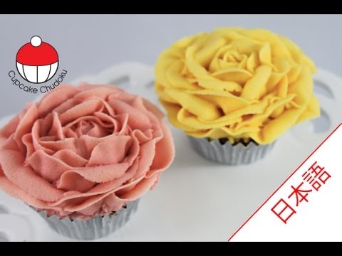 バラのフロスティングの絞り方 カップケーキ中毒のチュートリアル How To Make Vintage Rose Flower Cupcakes Youtube