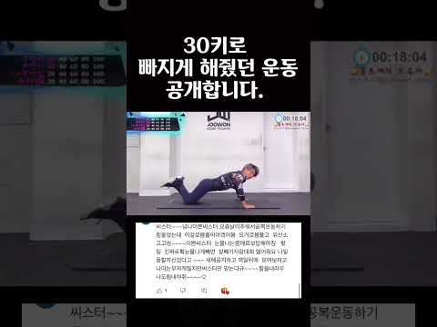 감량 <strong>일등공신</strong> #주원홈트