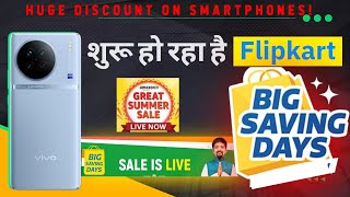 ₹ 20,000 का फोन 15,000 में | Flipkart Big Saving Days Sale 2024 Mobile offer 🔥