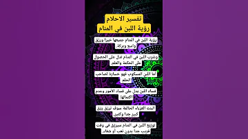 تفسير الاحلام رؤية اللبن في المنام تفسير الأحلام Funny Art قائد اللبن 