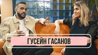 Гусейн Гасанов - Про зависть, хейтеров и девушку мечты