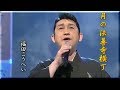 ♪ 月の法善寺横丁/福田こうへい