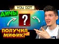 ЧТО? ВЫБИЛ БЕСПЛАТНО МИФИК С 1 КЕЙСА!? ОТКРЫВАЮ КЕЙСЫ В PUBG MOBILE! ОТКРЫТИЕ КЕЙСОВ В ПУБГ МОБАЙЛ!