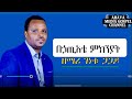 Singer Genetu Gagado New Song 2022 Ethiopian Sda Song 1080 X 2015