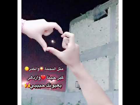 حالات واتساب رومانسية مثل النجمة والكمر فيديو موطبيعي فقط للمكبلين2019