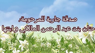 سورة الفرقان بصوت القارئ فارس عباد 025