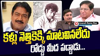 Imandi Ramarao Talking About Ranganath Life Story | Clashes Between Ranganath And Shoban Babu