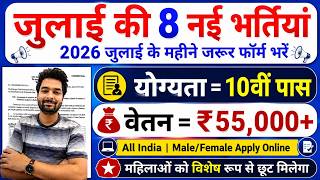 Top 8 Government Job Vacancy in July 2026 | Upcoming 10 सरकारी नौकरी के FORM | Vacancy 2026 screenshot 4