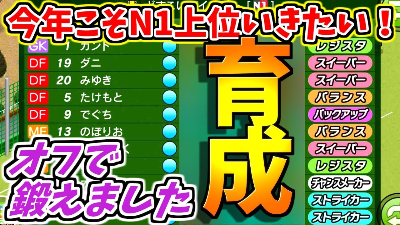 カルチョビットa 26 オフでめちゃくちゃ育成しました 今年こそn1上位いきたい Youtube