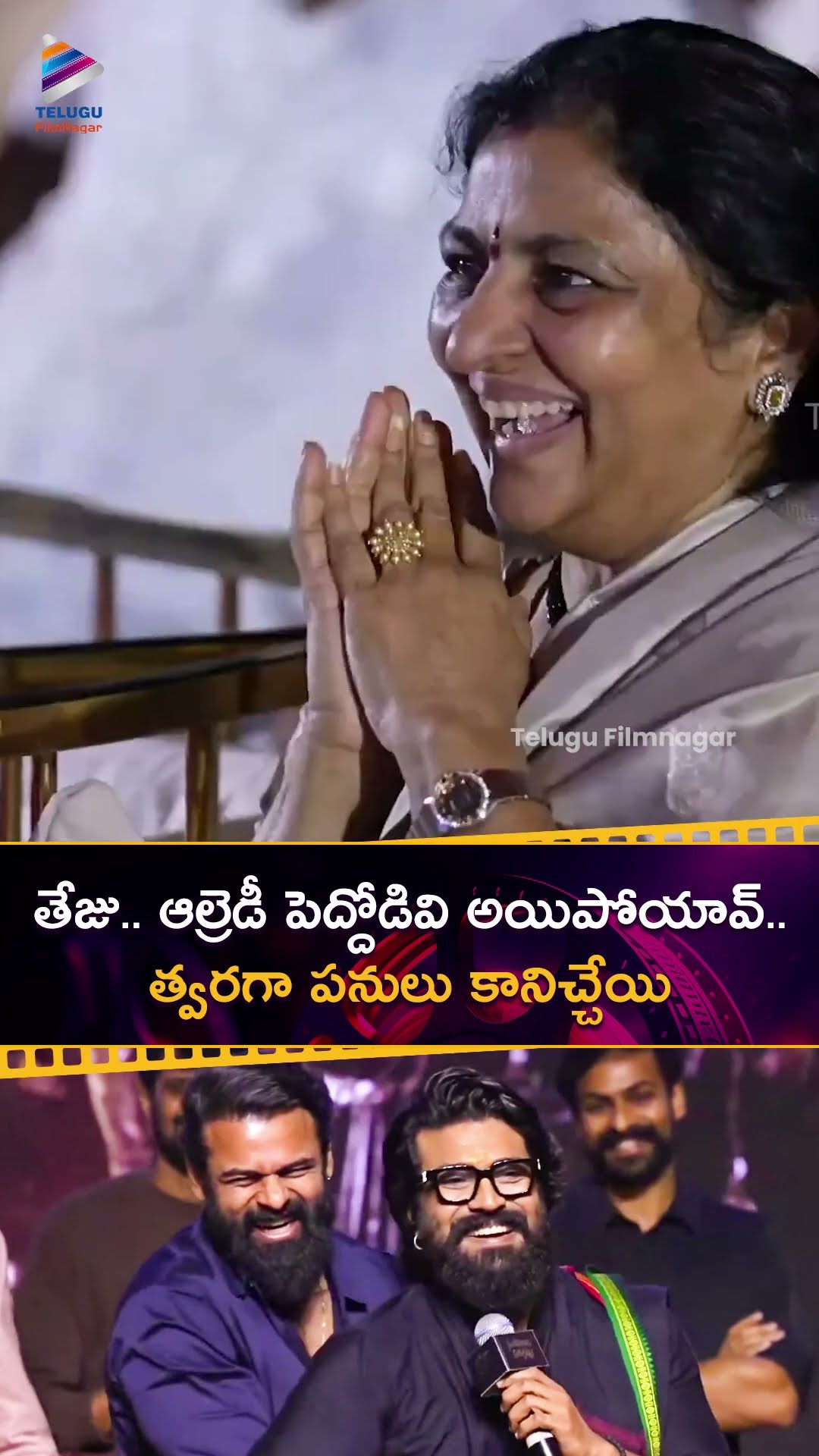 తేజు.. పెద్దోడివి అయిపోయావ్.. త్వరగా పనులు కానిచ్చేయి ? | #RamCharan About #SaiDurghaTej | #Shorts