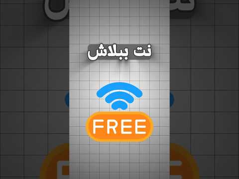 مفيش حاجه اسمها برنامج تخزين نت ولا نت ببلاش ولا الناس مسجلاك اي Information Tech Ytshorts Top
