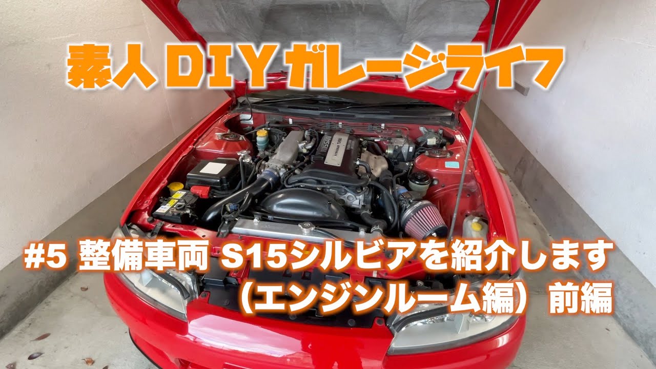 パンドラ　S15　エンジンルーム+SR20DET わわわ パンドラ S15 エンジンルーム+SR20DET わわわ 5 整備車両 S15