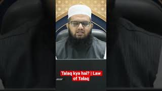 #Talaq kya hai? | #law of Talaq | Surah #baqarah