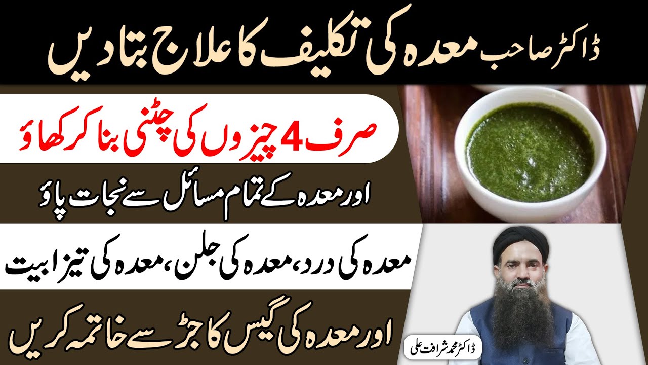 Maiday Ki Tezabiat Ka Ilaj Maiday Ki Kharabi Ka Ilaj Maide Ki Garmi maiday-ki-tezabiat-ka-ilaj-maiday-ki-kharabi-ka-ilaj-maide-ki-garmi