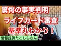 金融ブラックでも審査通過するライフカード社の全貌!審査基準が発覚しました!情報提供者たこしらさん