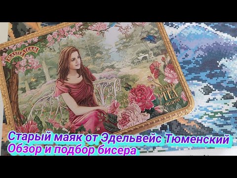 Вышивка бисером схема маяк